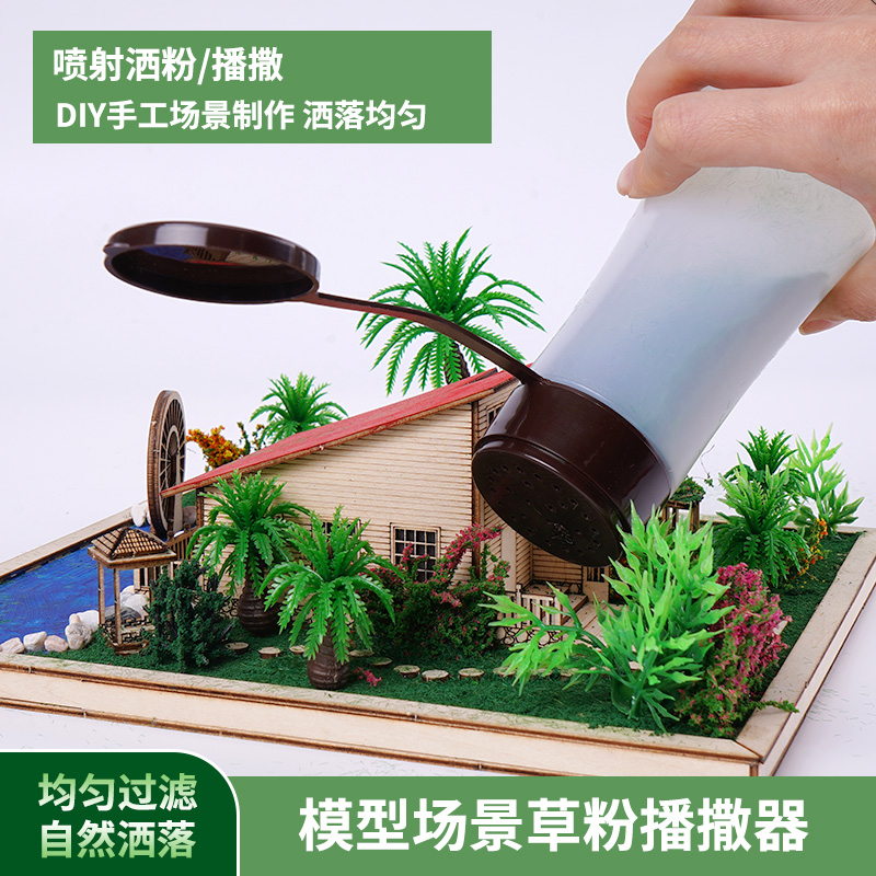 军事拼装模型材料地台场景DIY手工工具草粉树粉植草机金属播撒器 - 图1