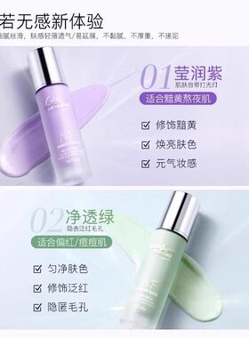 AKF轻颜水感隔离霜01莹润提亮
