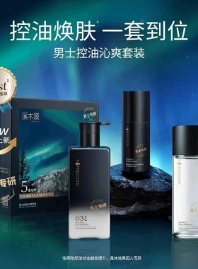 溪木源男士控油清爽护肤三件套