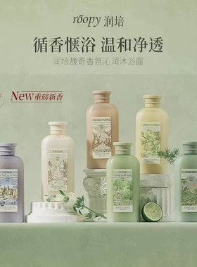 润培氨基酸温和留香沐浴露
