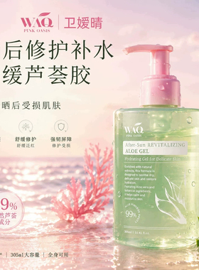 卫嫒晴晒后修护补水芦荟胶