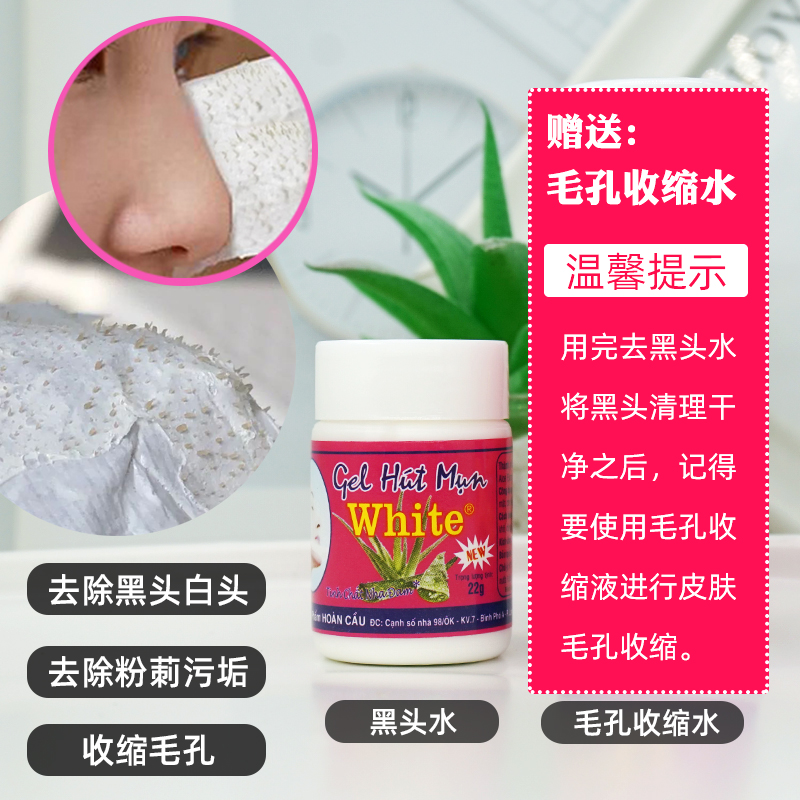 泰国去黑头水white 芦荟胶粉刺闭口猪鼻贴黑头贴收缩毛孔吸黑头膏