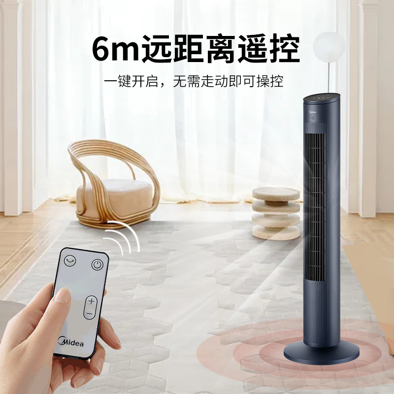 美的电风扇塔扇家用遥控台式立式摇头落地扇卧室无叶电扇ZAH10SF - 图2