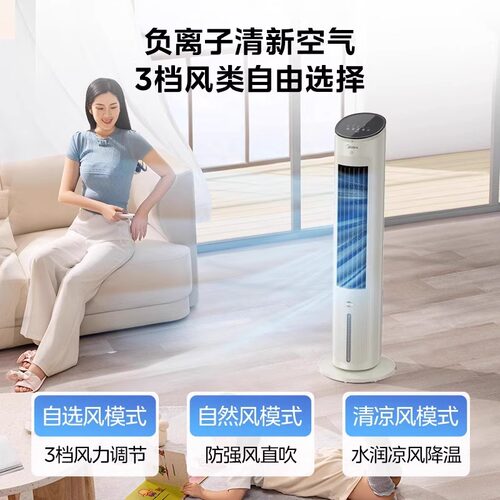 美的空调扇冷风机家用制冷遥控冷风扇负离子净化水电风扇AAH10ART - 图2