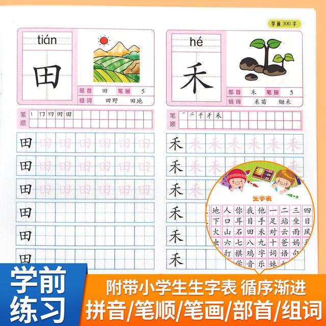 Preschool 300 words Chinese character tracing book for young children to connect with children's practice calligraphy book for children to read and write before school