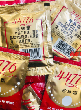老国货44776珍珠霜20g袋包袋装滋润保湿虹雨润肤面霜