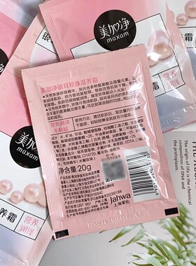 美加净银耳珍珠滋养霜20g保湿