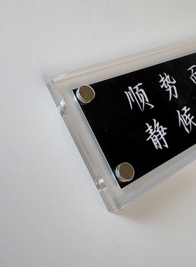 顺势而为 静候天时 沉稳通透深思励志磁吸冰箱贴创意礼物
