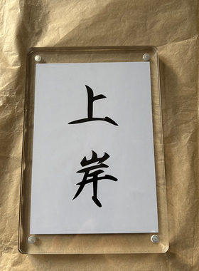 祝福考研考公上岸好运的小礼物 桌面摆件摆台书桌装饰品