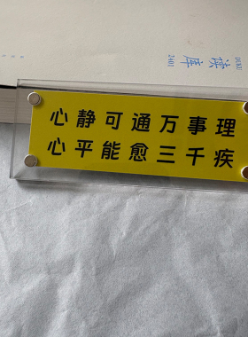 “心静可通万事理 心平能愈三千疾”治愈系装饰贴 墙贴 冰箱贴