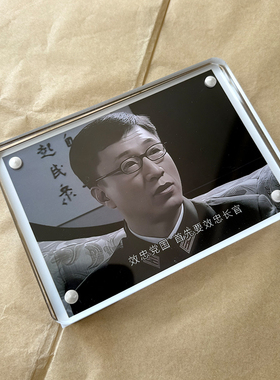 “效忠党国 首先要效忠长官”潜伏余则成周边桌面摆件摆台装饰品