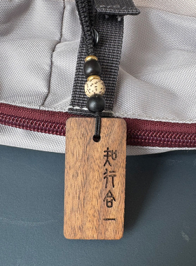 格物致知 知行合一 王阳明黑胡桃木挂件汽车挂饰励志名言警句礼物