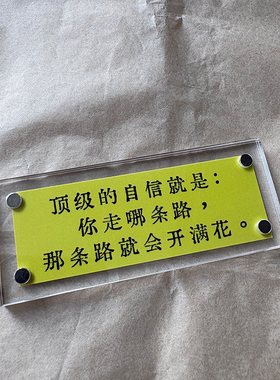 你走哪条路那条路就会开满花 正能量励志冰箱贴创意标语激励人心