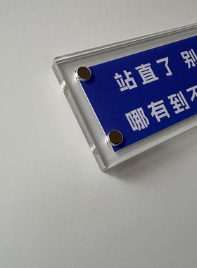 站直了 别趴下 哪有到不了的梦 正能量励志磁吸冰箱贴创意礼物