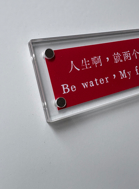 人生啊 就两个字，Be water My friend周星驰功夫女足周边冰箱贴