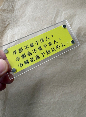 关于幸福的 治愈系文字冰箱贴 创意礼物2026新款 家居装饰品