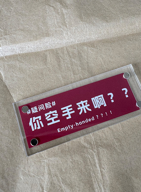 你空手来啊？？ 趣味磁吸冰箱贴搞怪抽象家居装饰品创意礼品