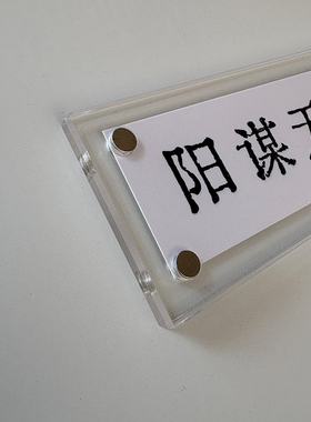 阳谋无解 通透犀利智慧的人生哲学磁吸冰箱贴装饰品