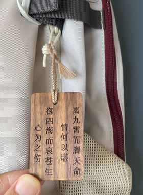 大明王朝1566周边文创挂件车挂汽车钥匙扣黑胡桃实木小众高级感