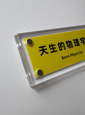 “天生的物理学家”物理学科周边磁吸冰箱贴定制理科党的创意礼物