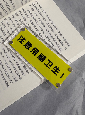 注意用脑卫生 治愈系拒绝内耗冰箱贴 打工人桌面摆件装饰礼物