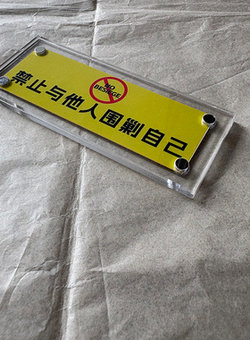 禁止与他人围剿自己 治愈系小玩意磁吸冰箱贴创意解压礼物