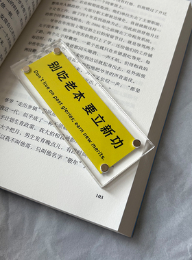 “别吃老本 要立新功”励志正能量文字 磁吸装饰贴 墙贴 冰箱贴