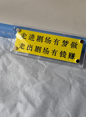 ”走进剧场有梦做“戏剧话剧音乐剧爱好者礼物 剧场装饰冰箱贴