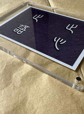 止语止心不急且慢谨言慎行慎独慎微 高级感桌面摆件办公室装饰品