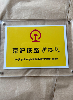 （定制）京沪铁路护路队铁路人周边高铁工作人员创意礼物桌面摆件
