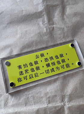去做，害怕也做，恐惧也做 励志正能量激励自己文字标语冰箱贴