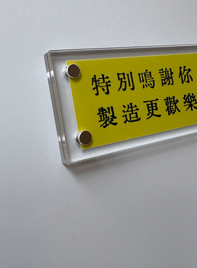 特別鳴謝你製造更歡樂的我 陈奕迅歌词周边 冰箱贴片 装饰小礼物