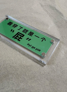 看穿了就是一个“屁” 趣味家居装饰品磁吸冰箱贴2025新款礼物