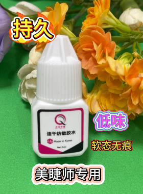 防敏0.8秒速干美睫胶水持久牢固低味软态黑胶超粘美睫店专用5ml