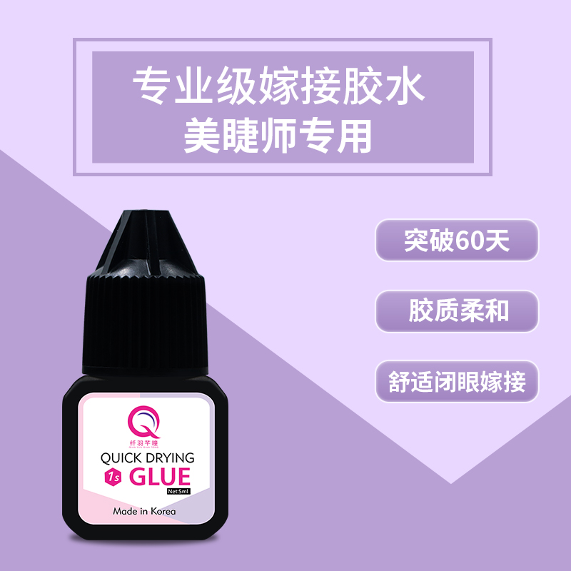 纤羽黑珍珠美睫1秒速干胶水超粘持久牢固60天美睫店专用 5ml-图1