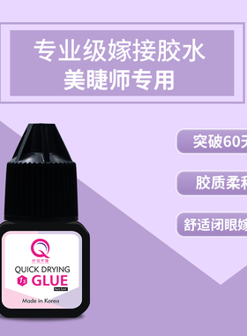 进口小瓶5ml牢固60天速干胶水