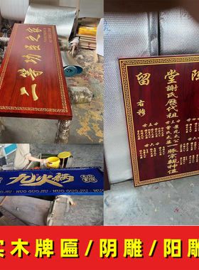 东阳木雕丨实木牌匾丨中式仿古丨