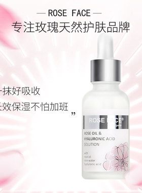 roseface莹润花颜玻尿酸精华30ml