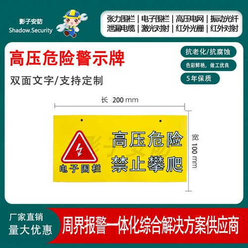 海康威视电子围栏警示牌高压危险警告牌夜光双面警示牌厂家直销 - 图2