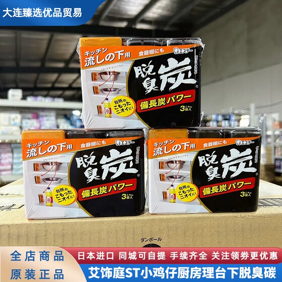 Deodorizing carbon for kitchen 165g imported from japan ai shiting st chick bowl and plate storage cabinet binchotan charcoal to remove odor