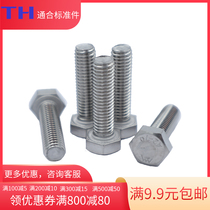 M8M10M12 stainless steel outer hexagonal screw external hexagonal bolt lengthened hexagonal bolt national standard screw