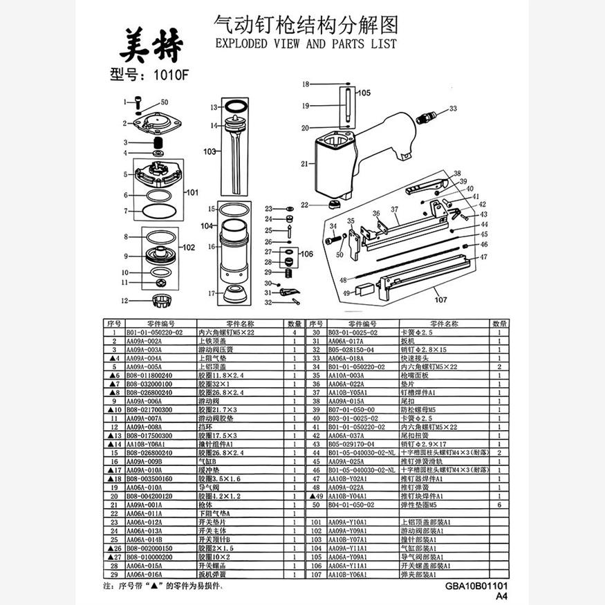 正品美特1010F码钉枪配件撞针弹夹部装缓冲垫抢嘴游动阀推钉弹簧 - 图2