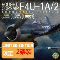 Milk Dad Model Magic Factory 5001 US carrier-based fighter jet F4U-1AF4U-2 double machine 1 48