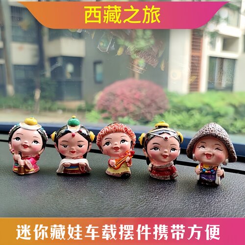 西藏小礼物青海藏族特色工艺品车载桌面摆件拉萨旅游纪念品民族娃 - 图2