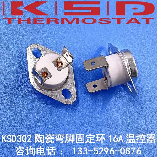 大功率温控开关KSD301/KSD302 120度 16A 250V常闭陶瓷电热水器-图0