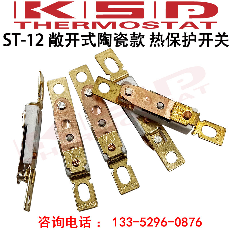 敞开式ST-12 60-150度常闭 温控开关 电吹风温控器热保护器,淘宝优惠券,粉丝福利购,淘宝优惠卷