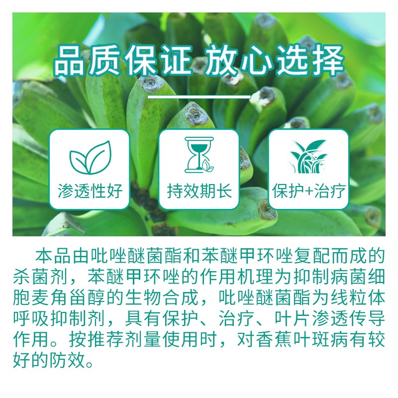 苯甲·吡唑酯脂香蕉果树叶斑专用农药苯醚甲环唑黑斑杀菌剂炭疽病 - 图1