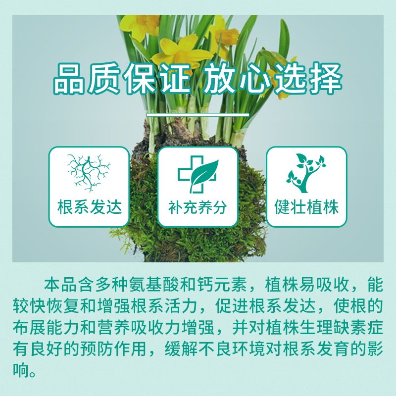 国光跟多植物花卉蔬菜果树氨基酸水溶肥料移栽扦插生根壮苗液剂,淘宝优惠券,粉丝福利购,淘宝优惠卷