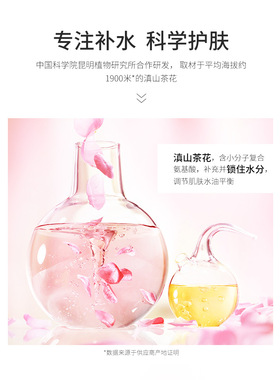 植物医生山茶花悦泽水润化妆水