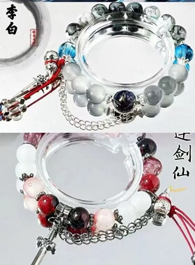 王者荣耀李白诗剑行古风印象衍生手链爆款二次元学生男女手串